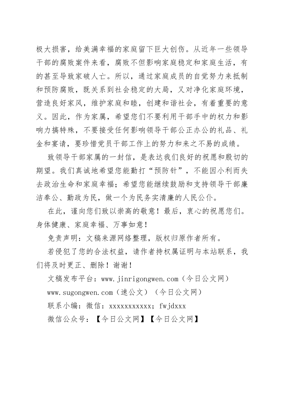 致局机关领导干部家属的一封信_第2页