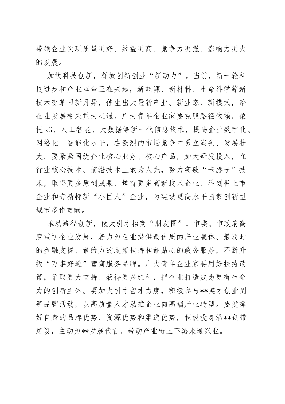 致全市青年企业家的倡议书_第2页