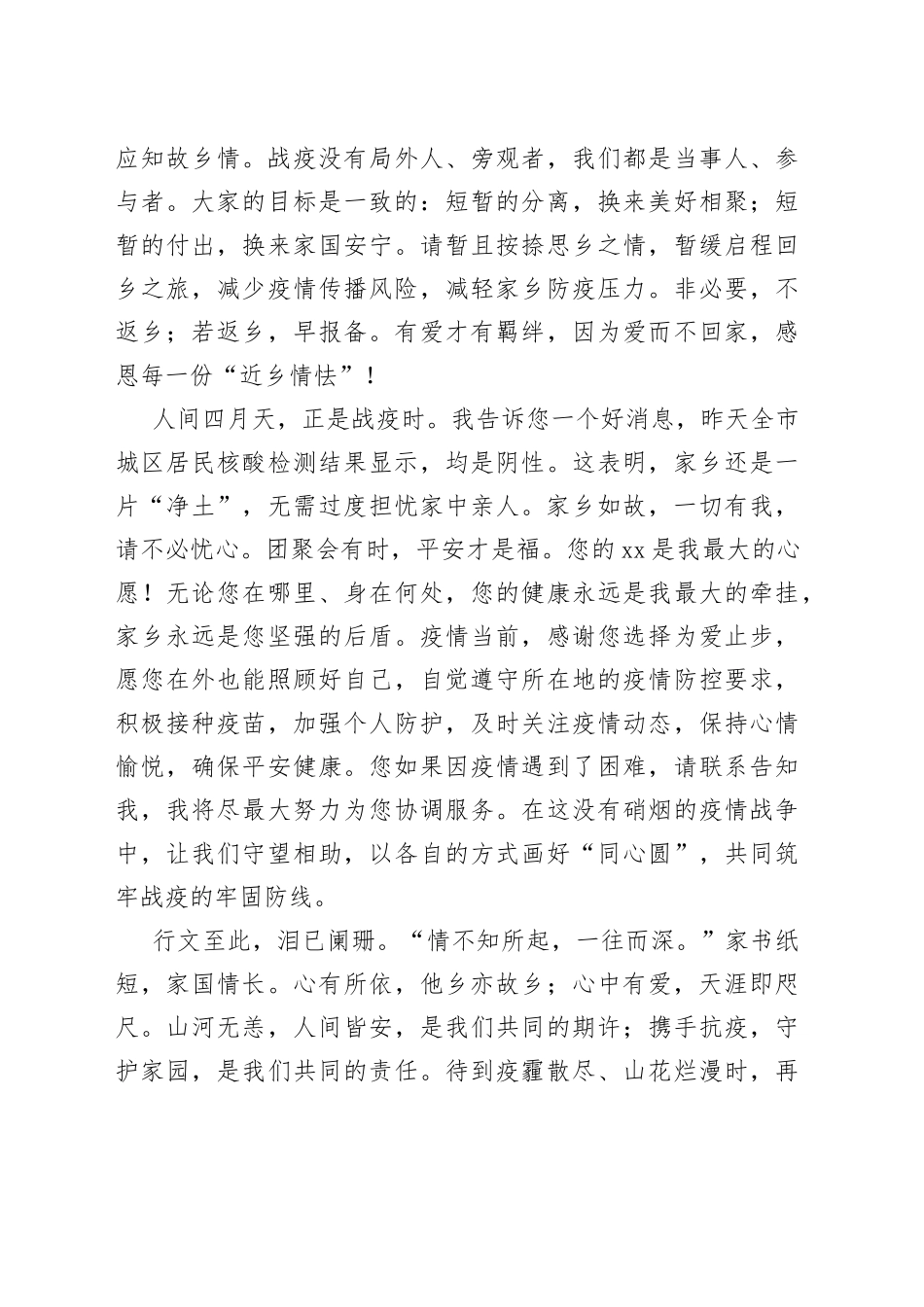 致我市在外居民的一封家书_第2页