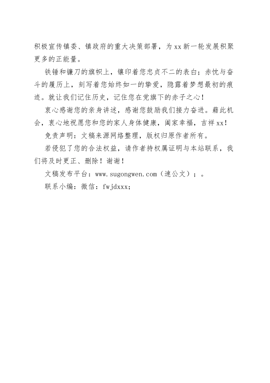 致优秀老党员的慰问信_第2页