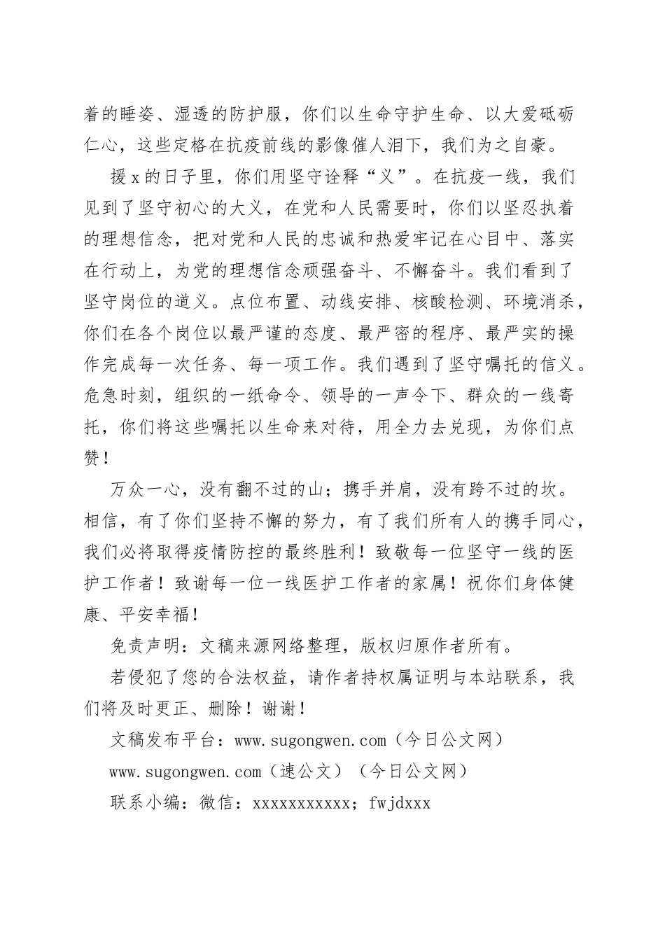 致援一线医护人员的一封慰问信_第2页