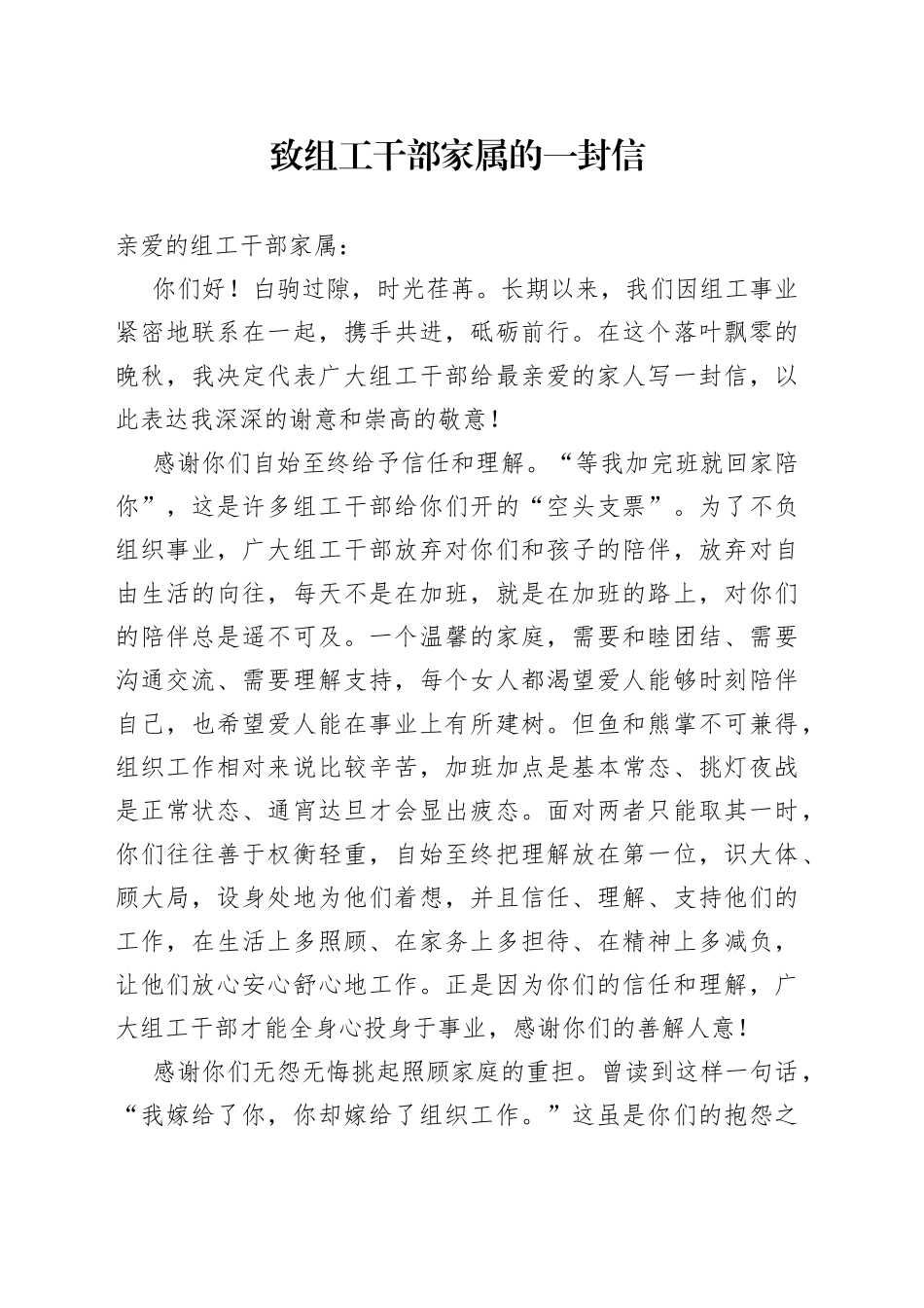 致组工干部家属的一封信_第1页