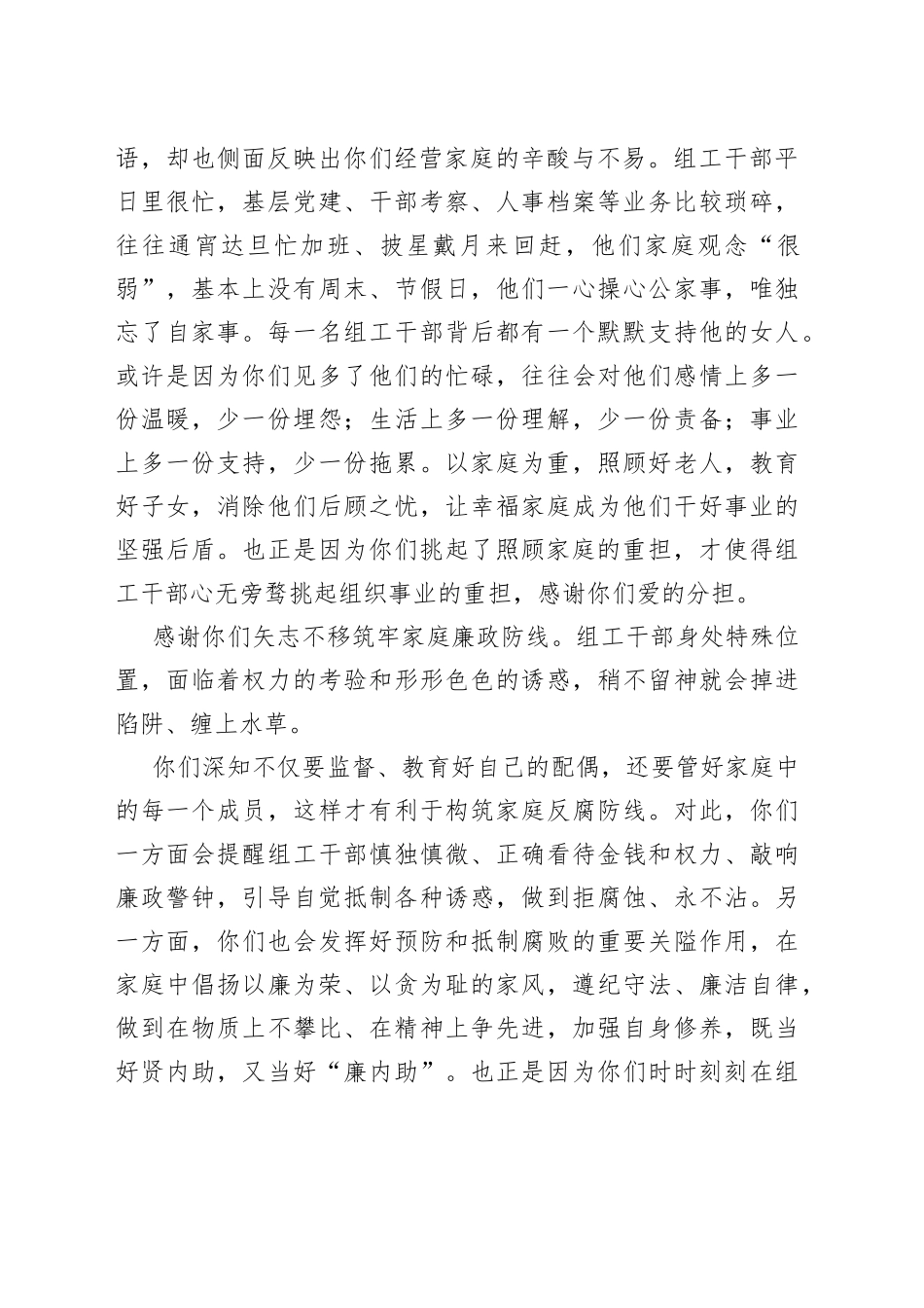 致组工干部家属的一封信_第2页