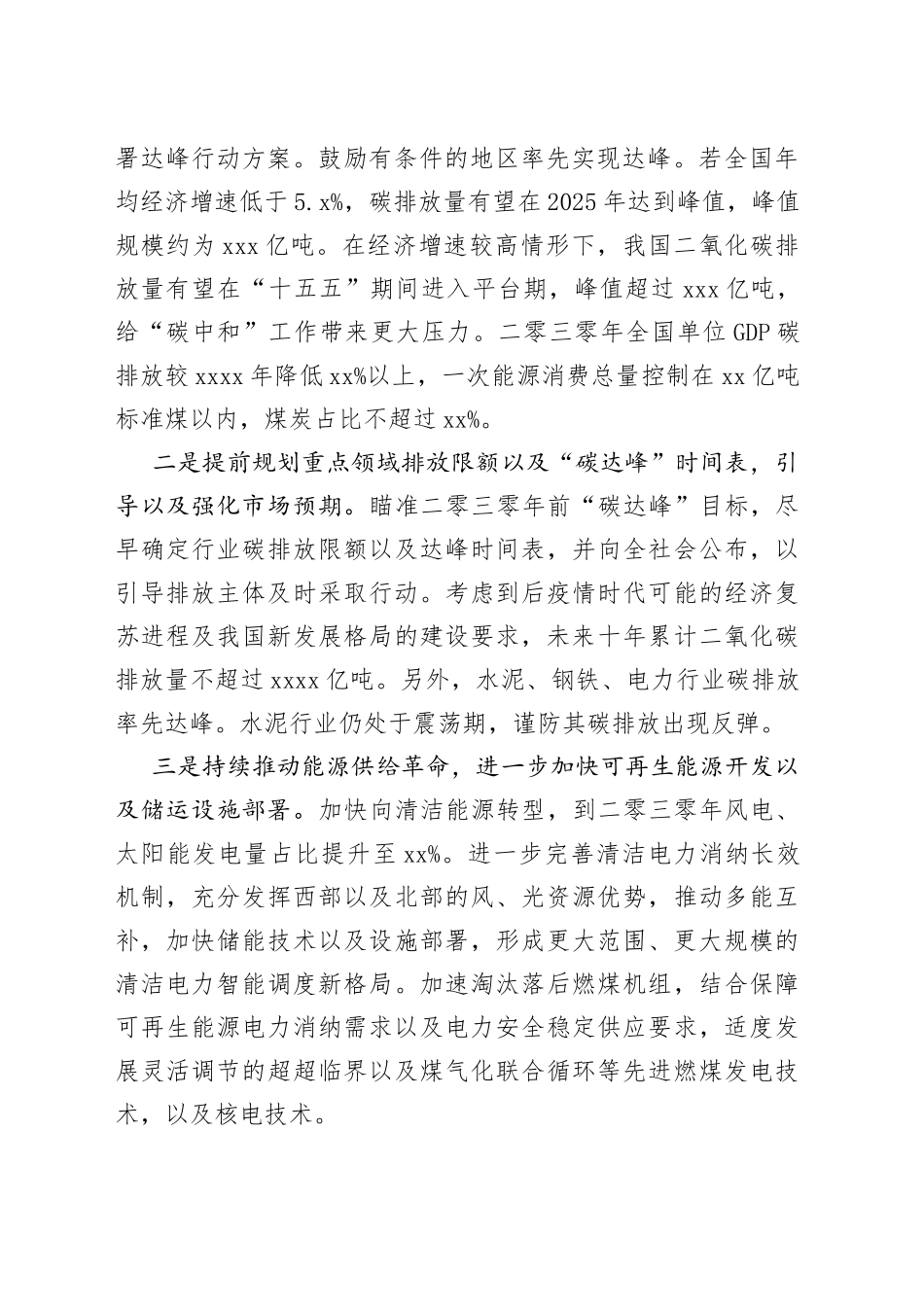 智慧城市“碳达峰”“碳中和”的对策与建议_第2页