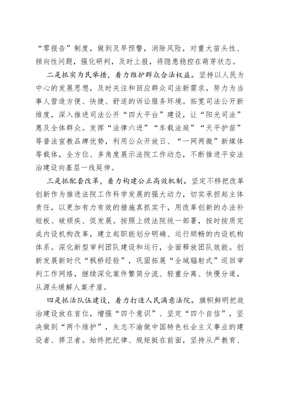 忠诚履职勇于担当锐意改革书写法院高质量发展的辉煌篇章在法院工作会议上的表态发言_第2页