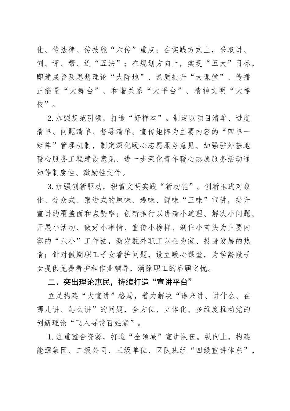 重视加强国企新时代文明实践中心建设国企党委书记交流发言材料_第2页