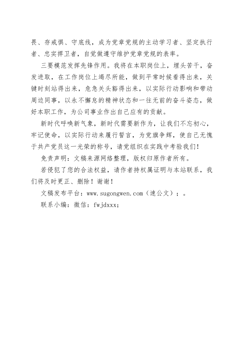 重温入党誓词党员代表发言_第2页