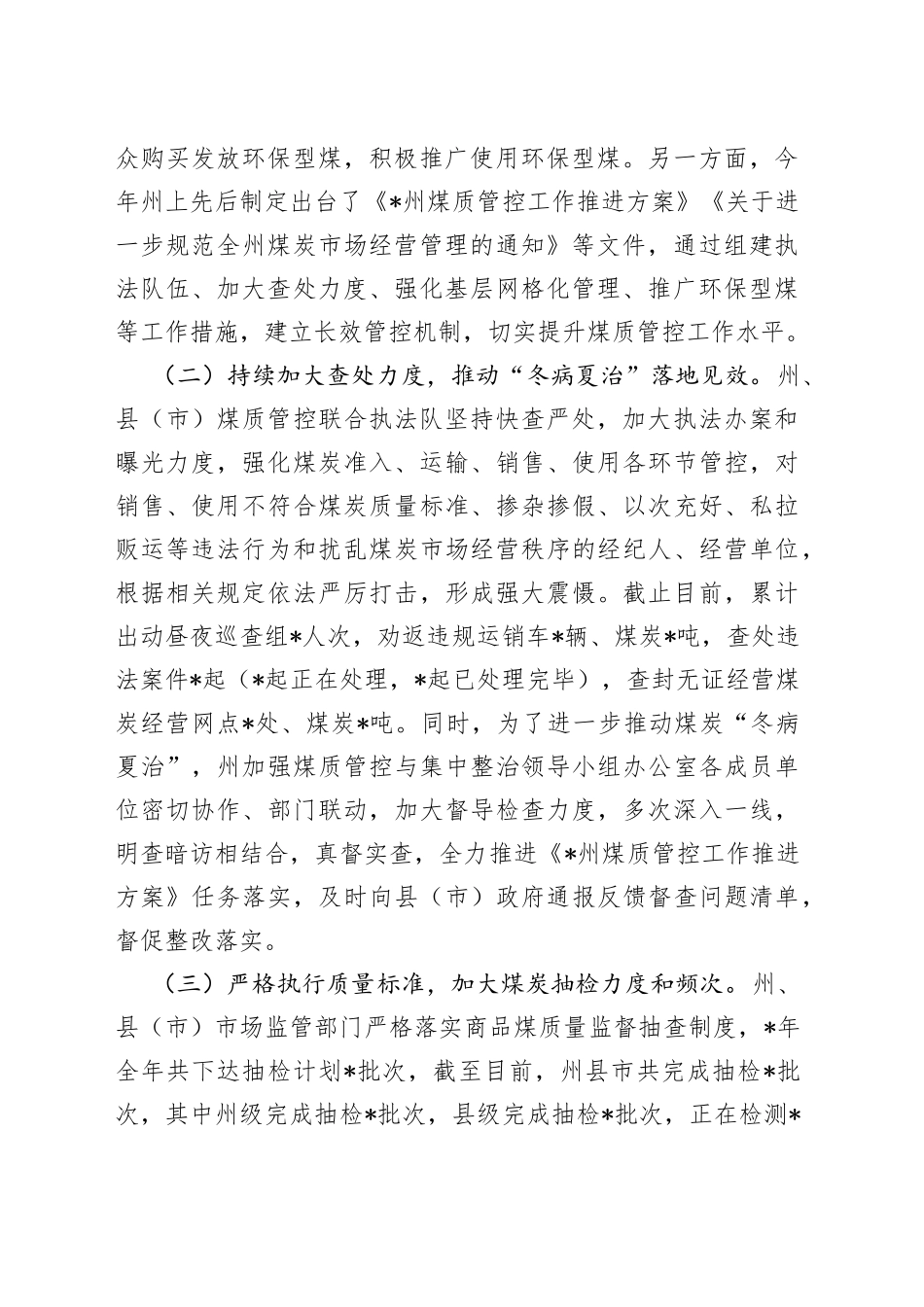 州工业和信息化局煤质管控工作开展情况汇报_第2页