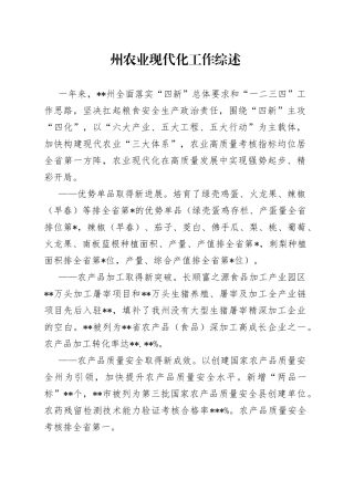 州农业现代化工作综述