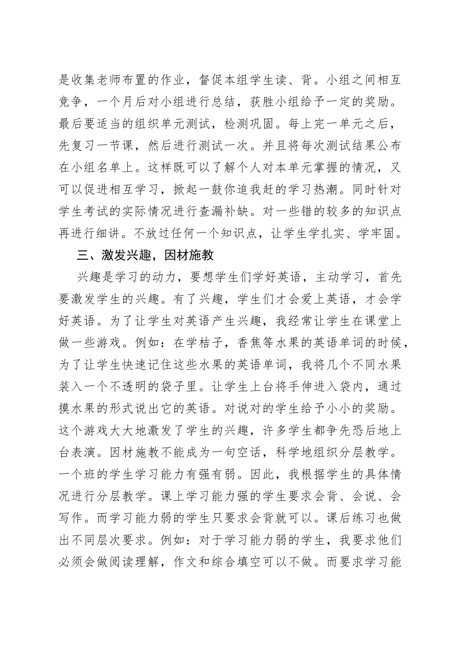 注重基础抓落实，环节到位出效果在镇暑期教师集训大会上的发言材料_第2页