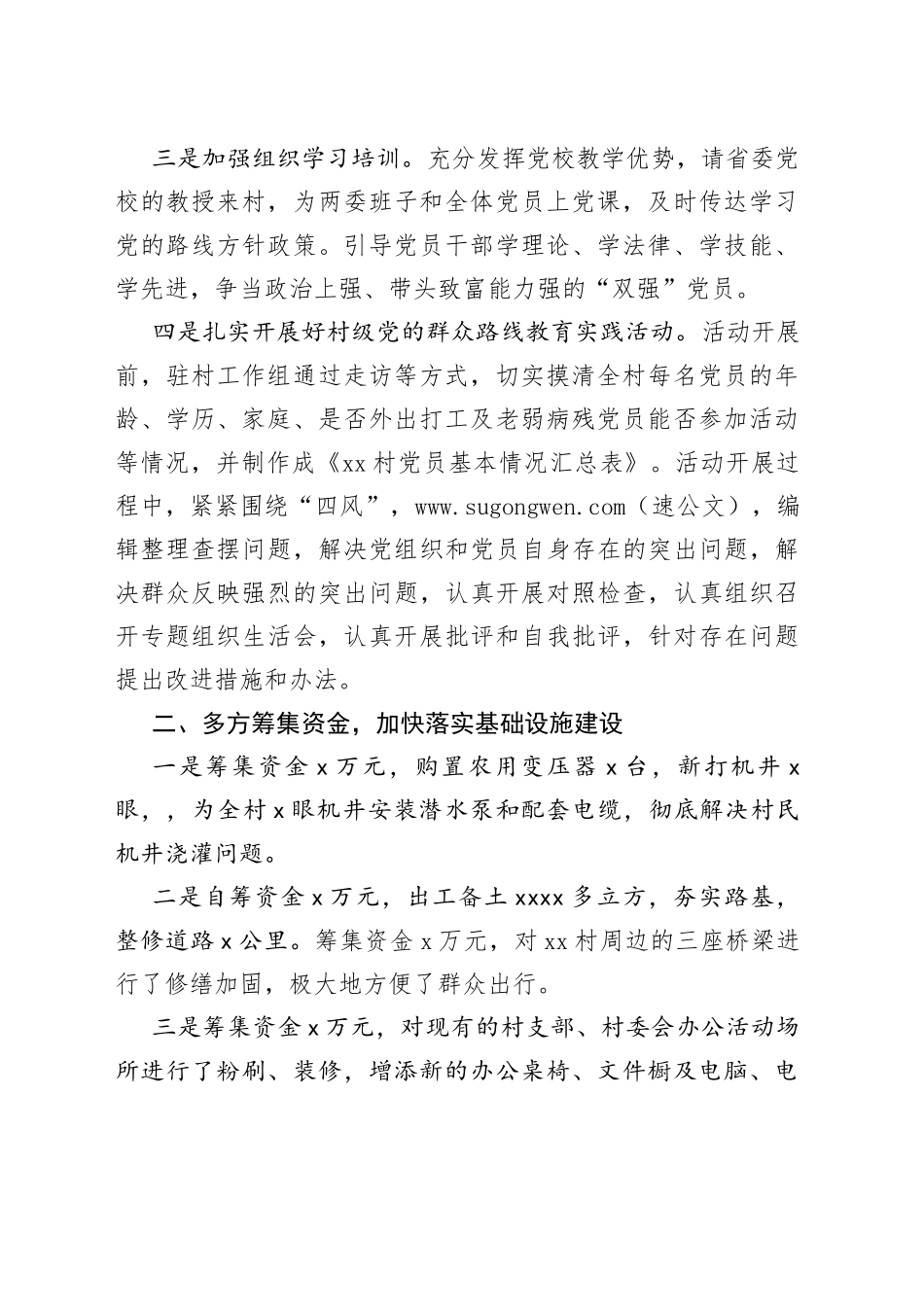 驻村“第一书记”工作述职报告_第2页