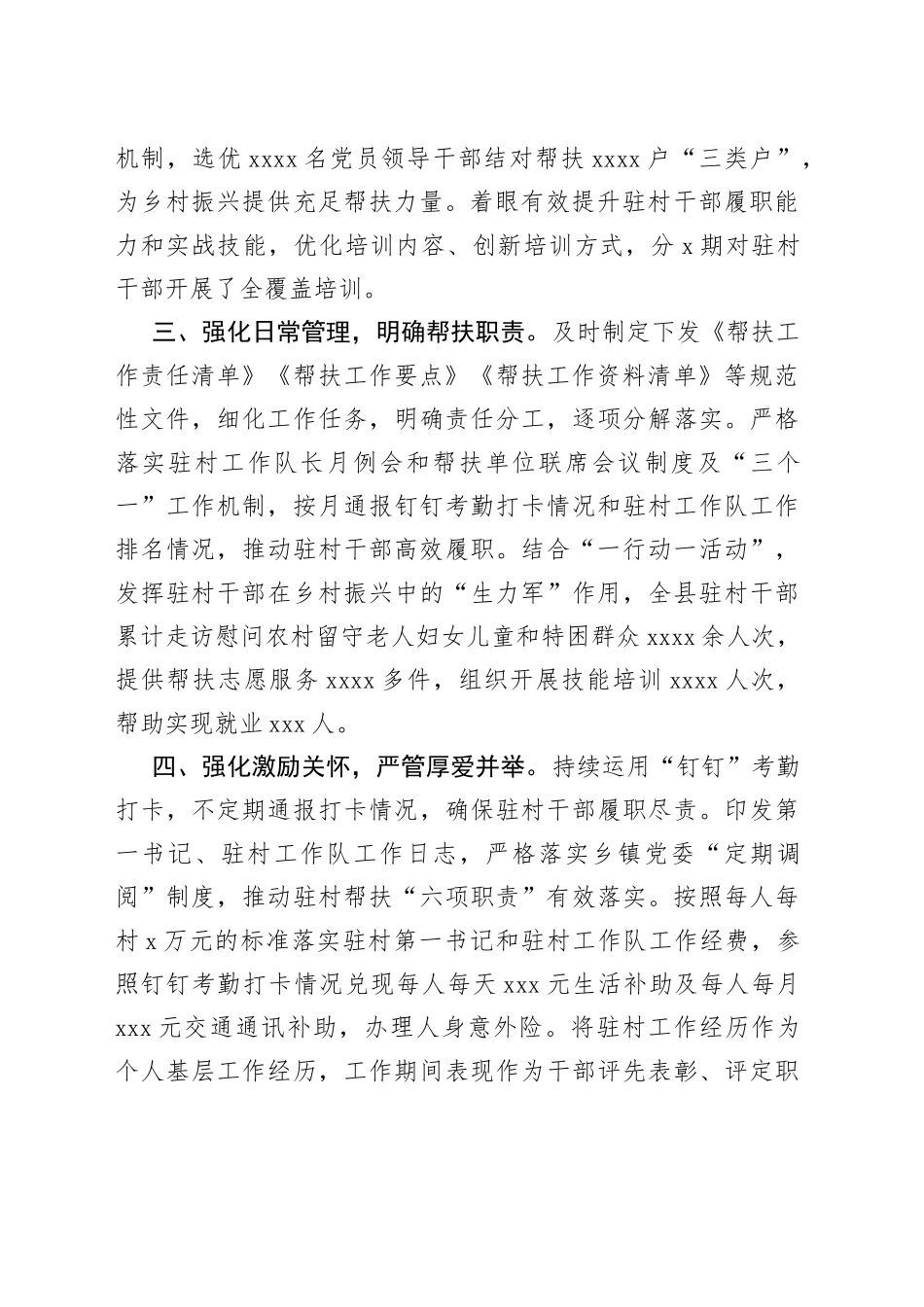 驻村帮扶干部队伍建设工作汇报_第2页