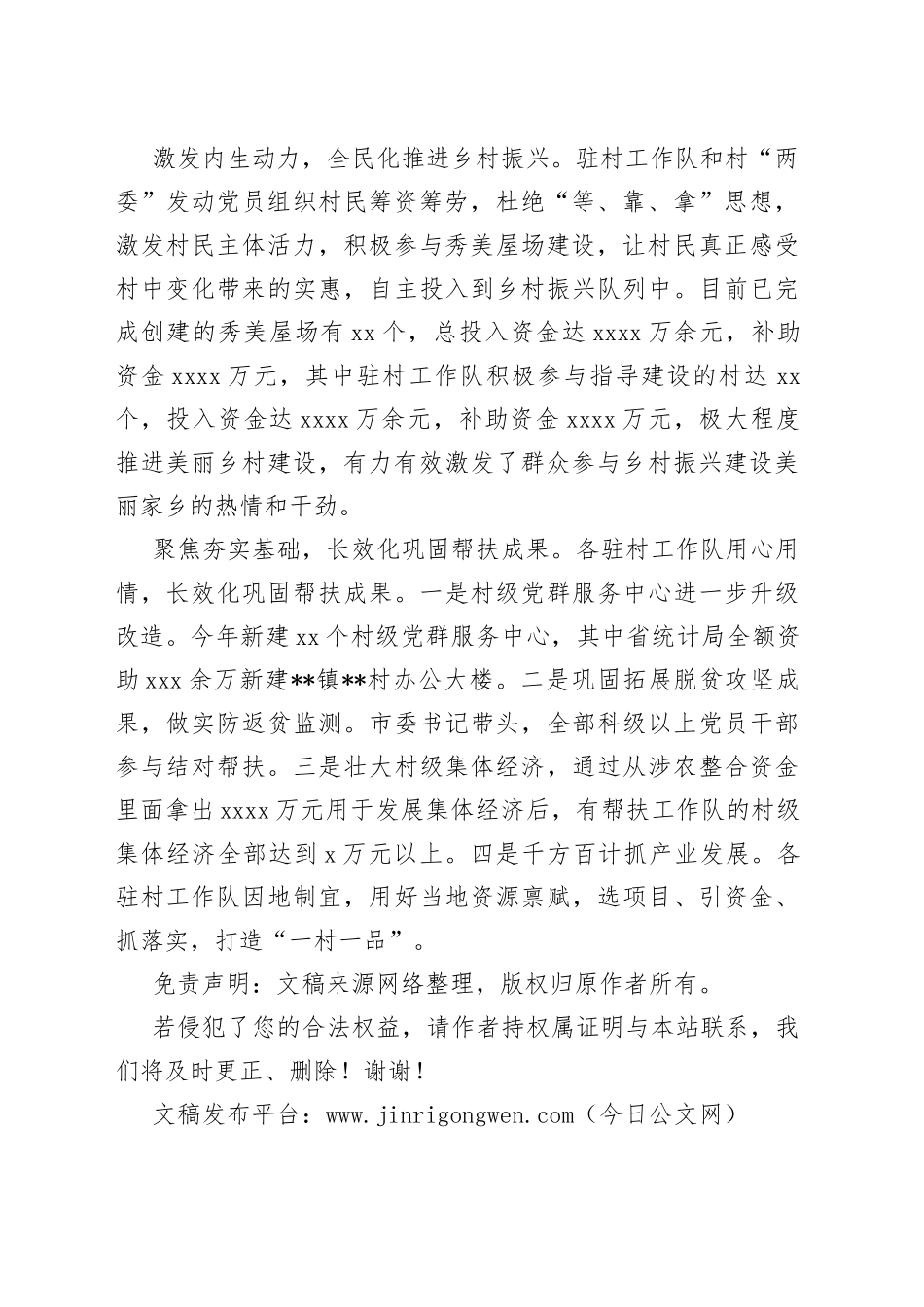 驻村帮扶工作经验材料_第2页