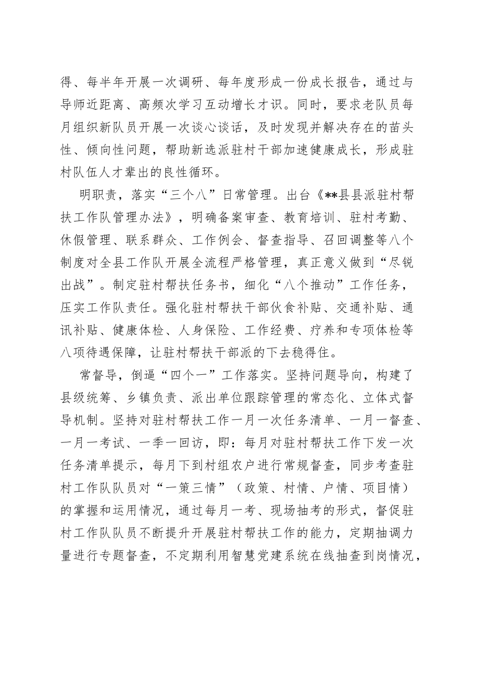 驻村帮扶工作经验交流材料_第2页