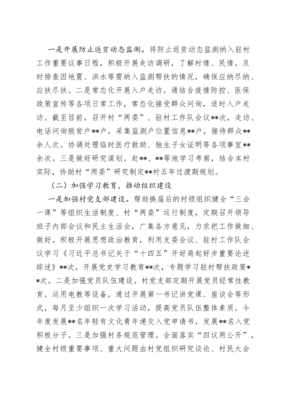 驻村帮扶工作情况汇报_第2页