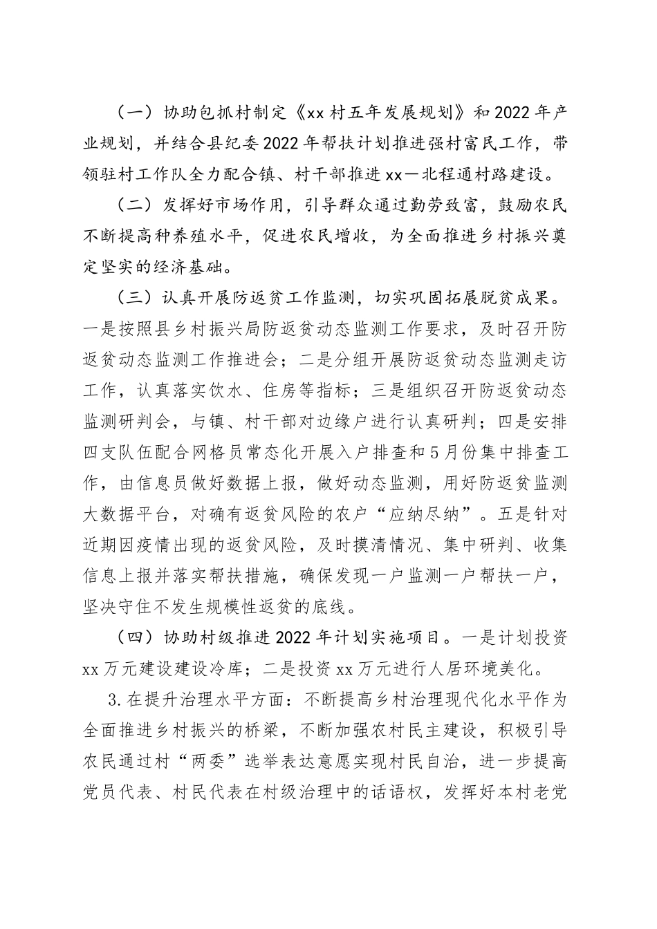 驻村第一书记2022年上半年工作总结（1）_第2页