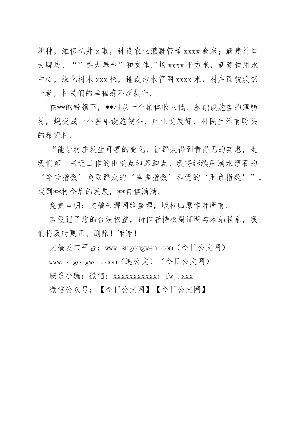 驻村第一书记个人事迹材料_第2页