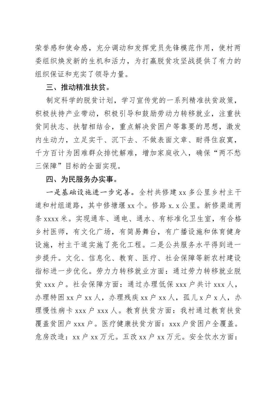 驻村第一书记个人总结_第2页