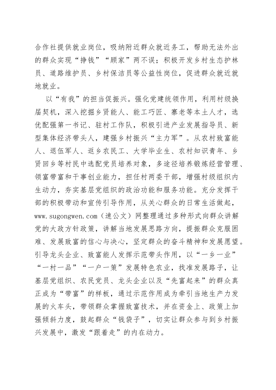 驻村第一书记观看《党课开讲啦》心得体会_第2页