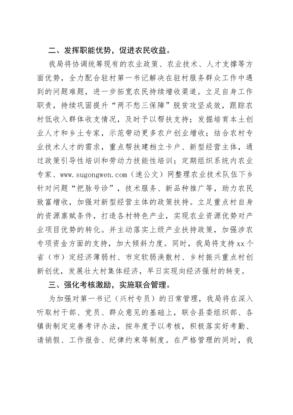 驻村第一书记派驻单位表态发言_第2页