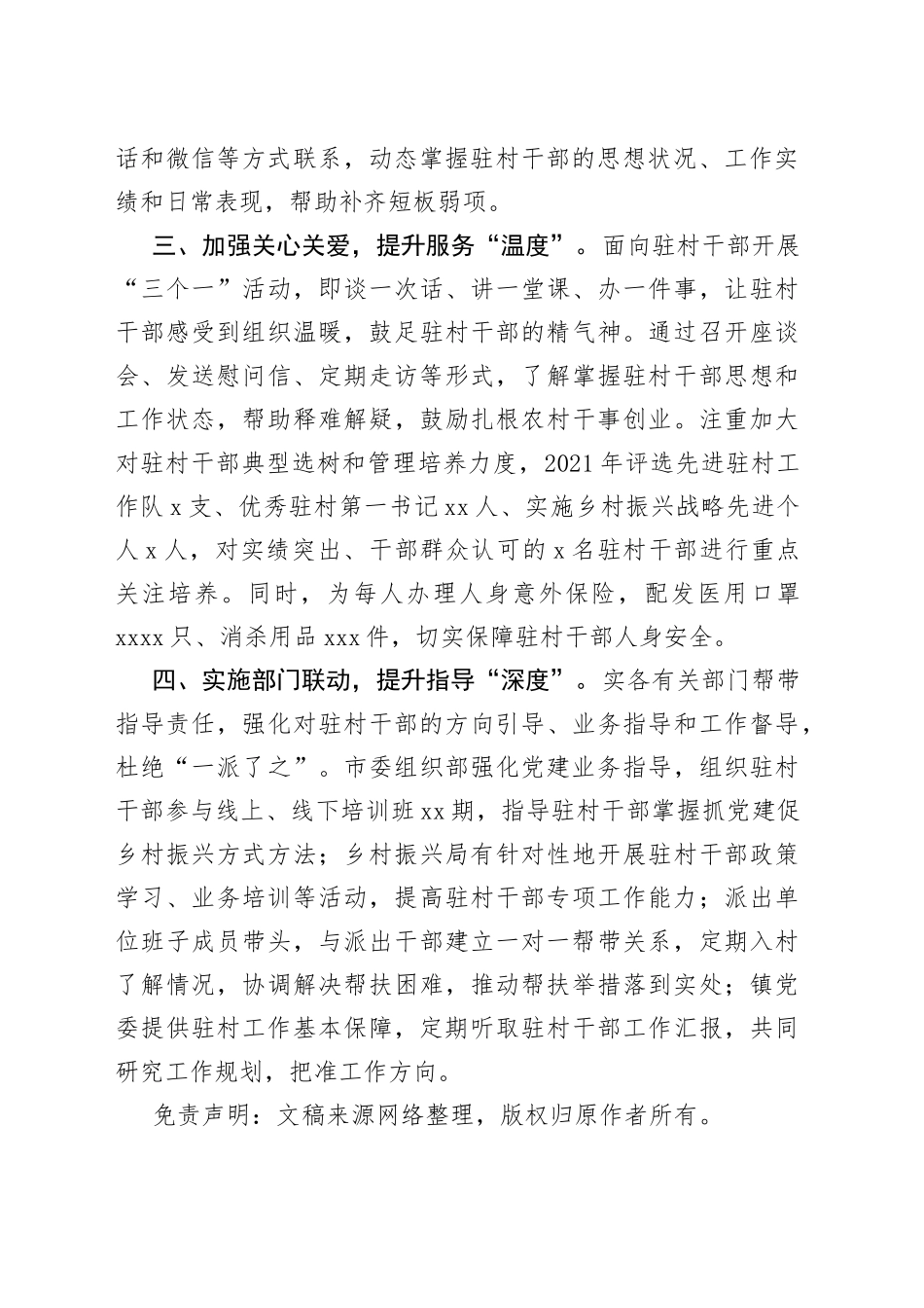 驻村干部队伍建设工作汇报_第2页