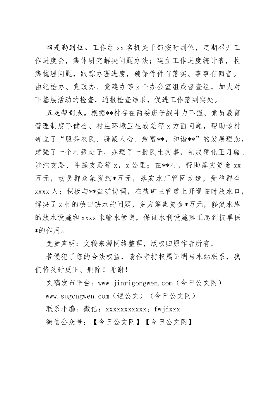 驻村干部工作经验材料：“五到位”工作法确保“下基层办民事”活动见实效_第2页