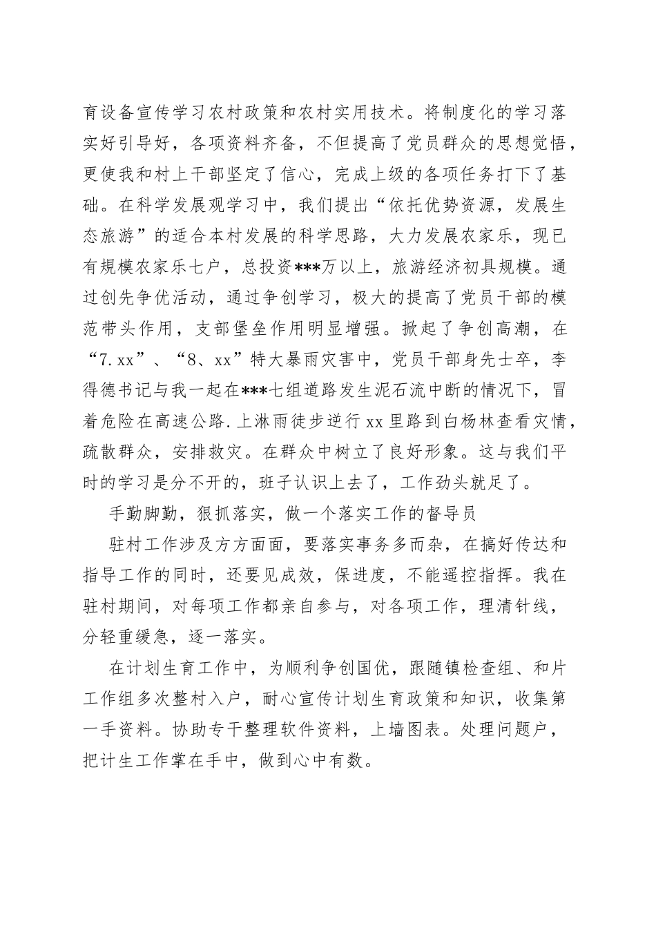 驻村干部述职报告_第2页