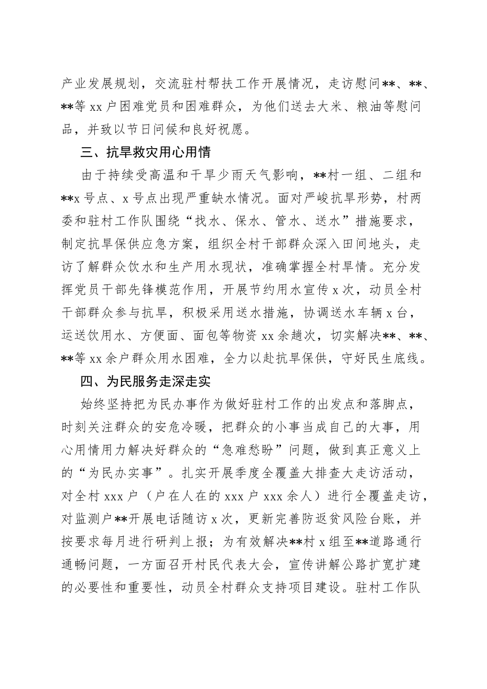 驻村工作队2022年第三季度工作总结_第2页