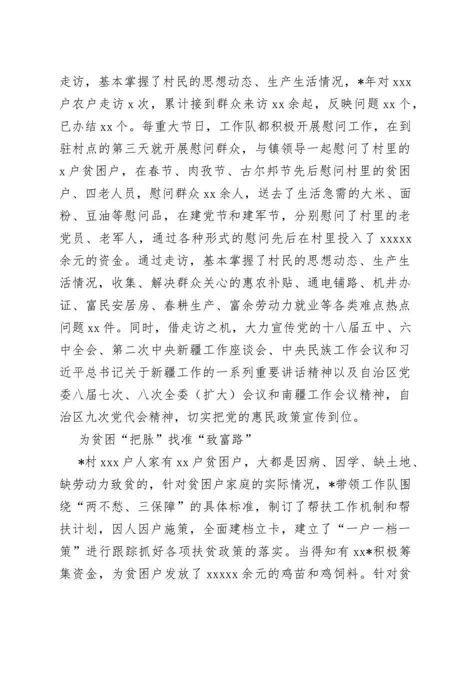 驻村工作队队长扶贫工作事迹材料_第2页