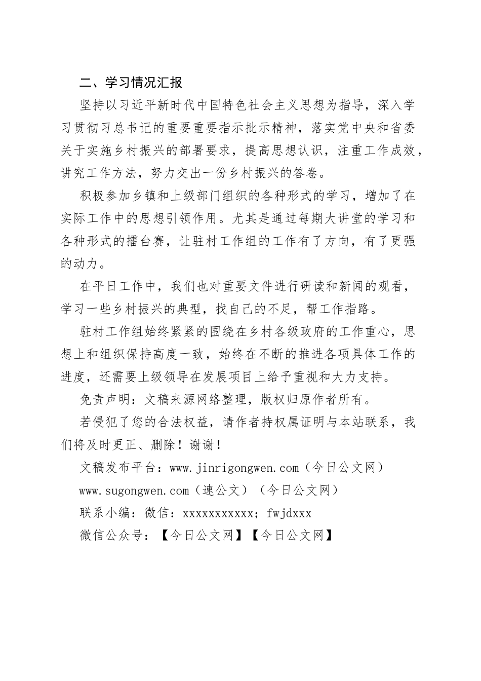 驻村工作组上半年思想工作、学习情况汇报_第2页