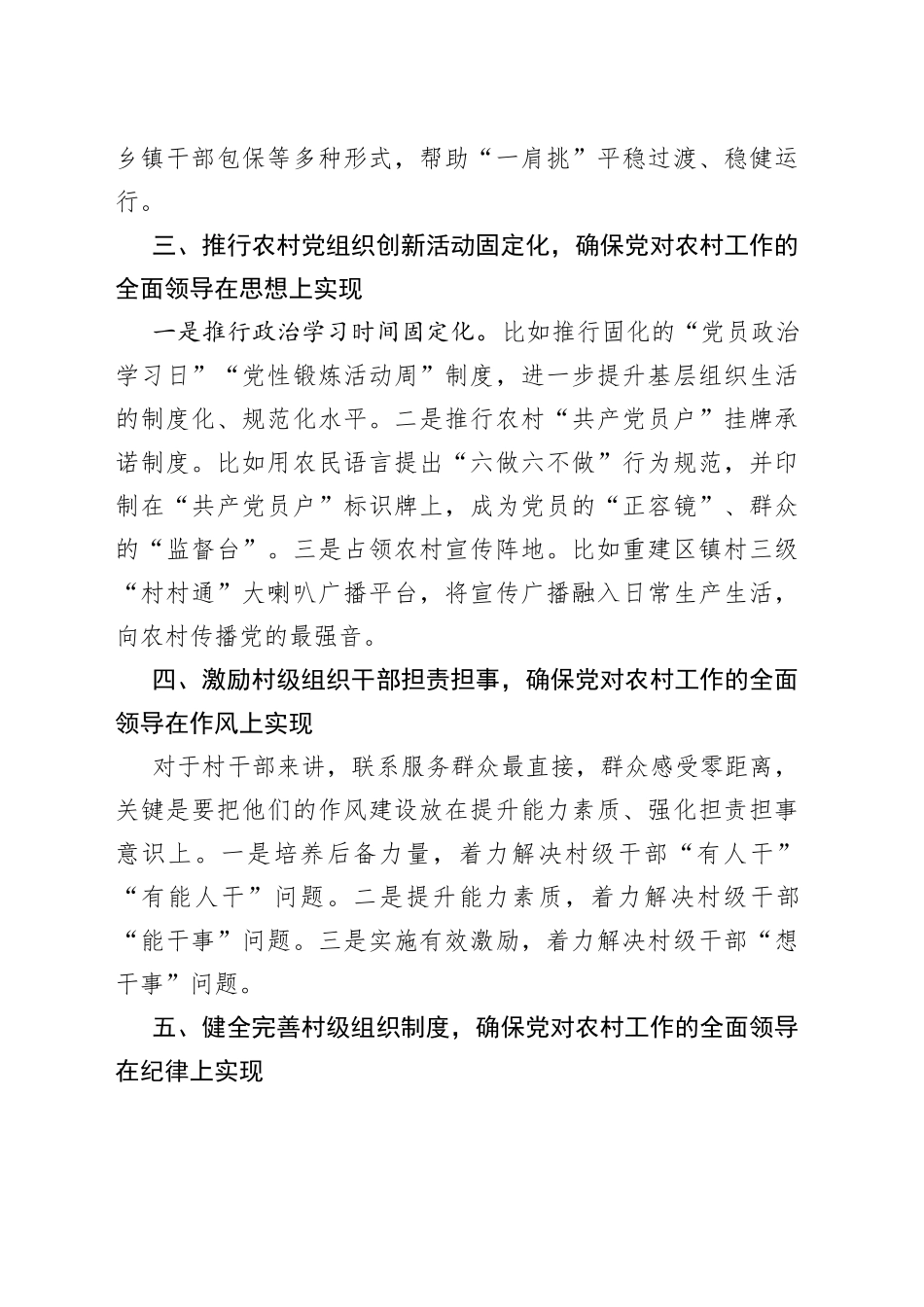 筑牢党在农村的执政根基在党建引领乡村振兴工作会议上交流发言_第2页