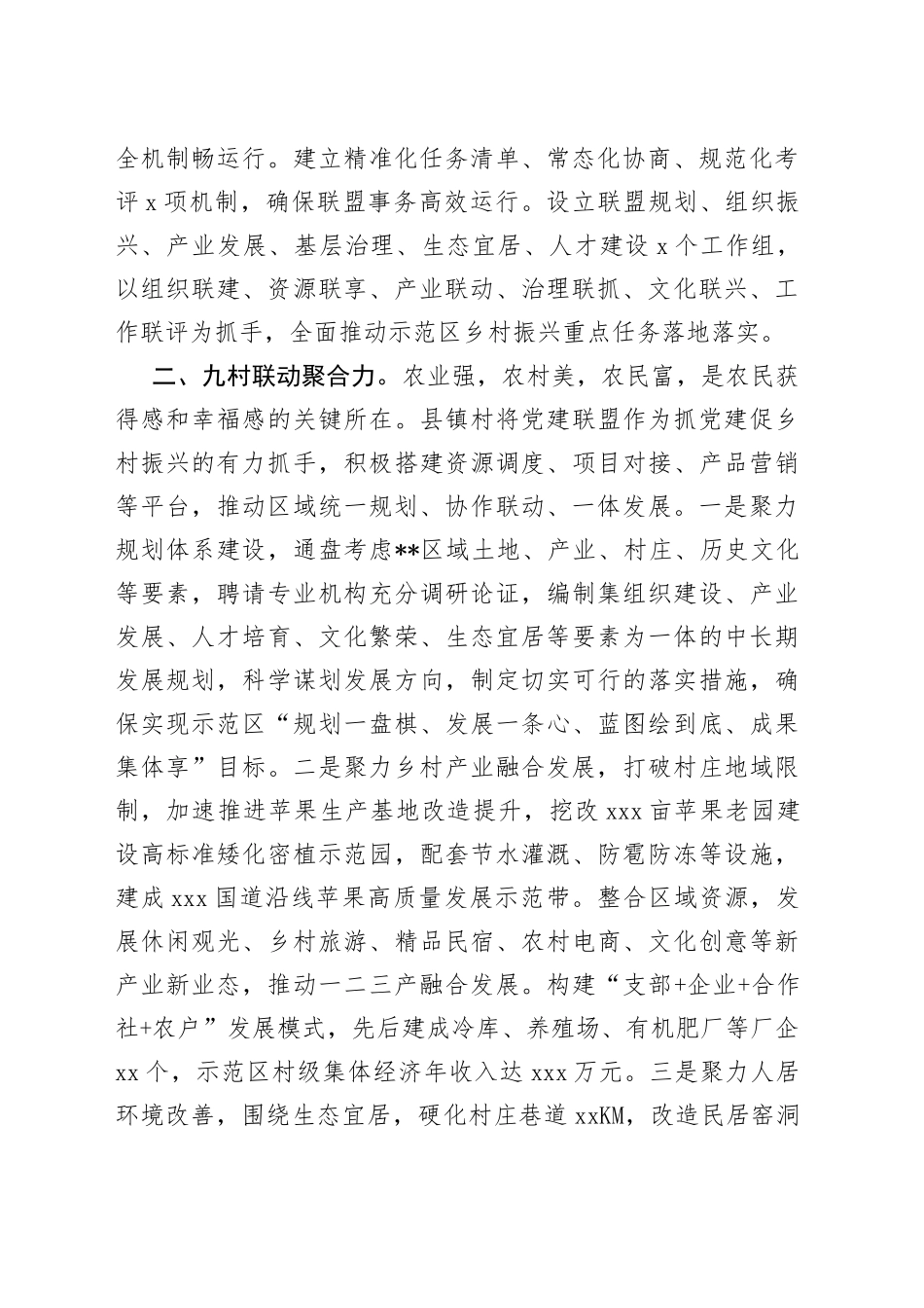 抓党建促乡村振兴示范区建设经验材料_第2页