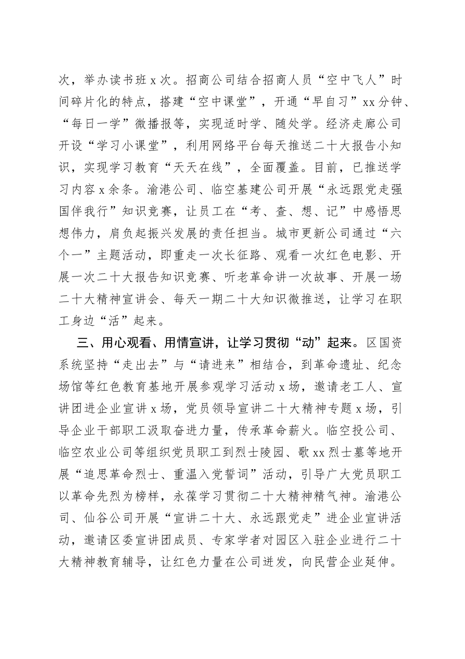 抓好“四环节”学习贯彻党的二十大精神_第2页