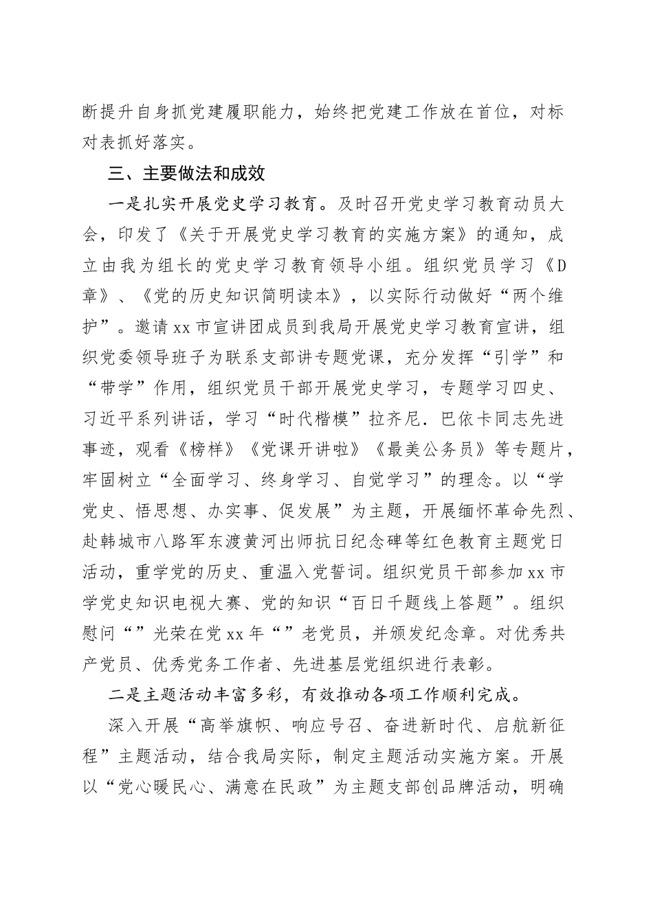 抓基层党建工作述职报告（民政局局长）_第2页