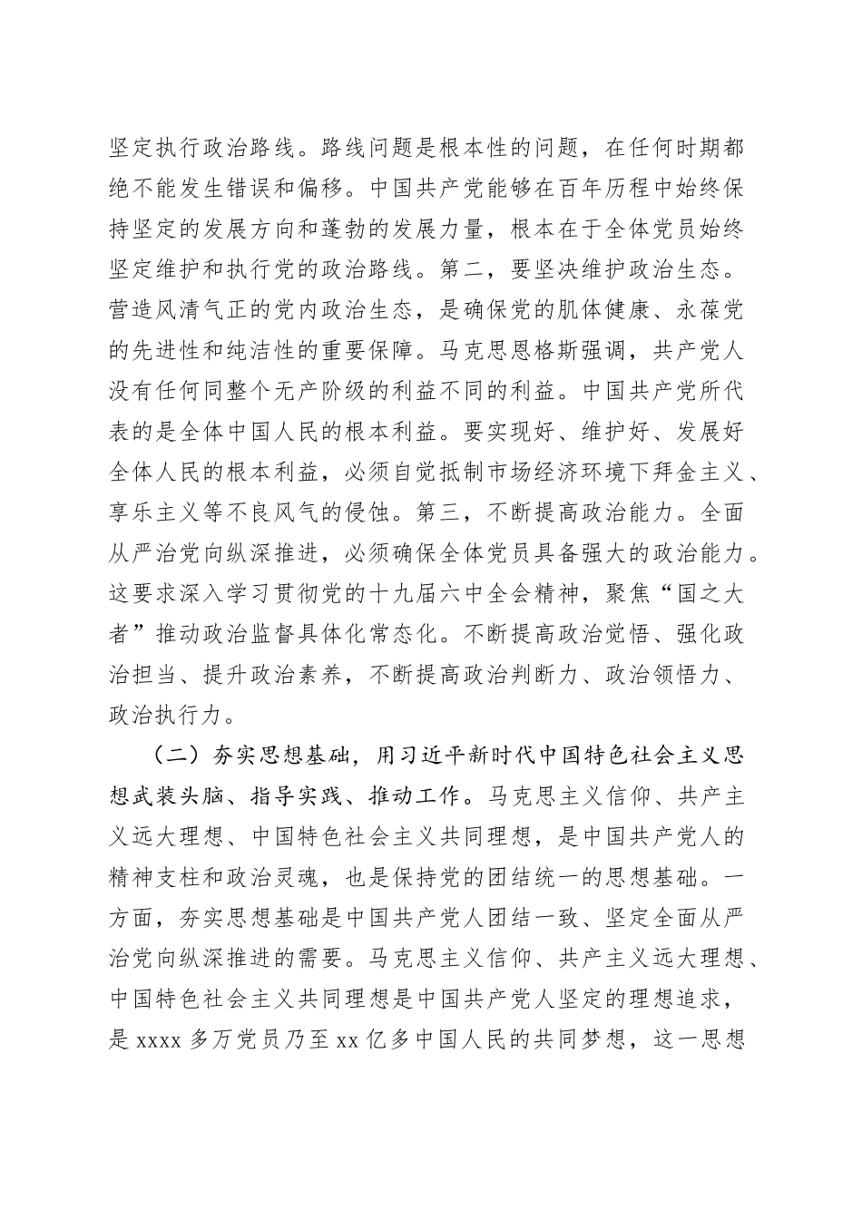 抓牢“五个一定要”坚持不懈把全面从严治党向纵深推进_第2页