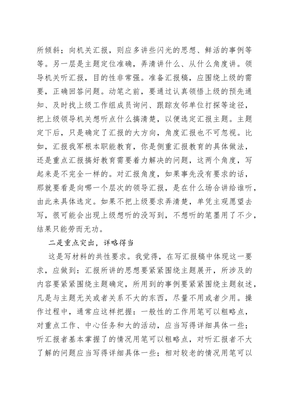 撰写汇报稿应把握和注意的几个问题_第2页