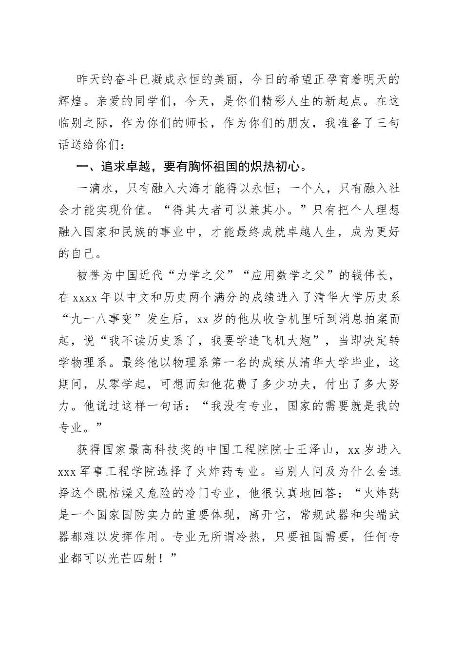 追求卓越成为更好的自己在普通高中毕业典礼上的致辞_第2页