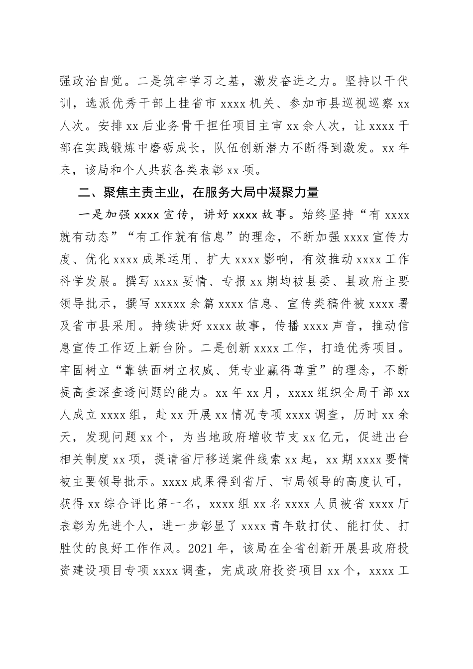 灼灼青春正飞扬冉冉韶华勇担当_第2页