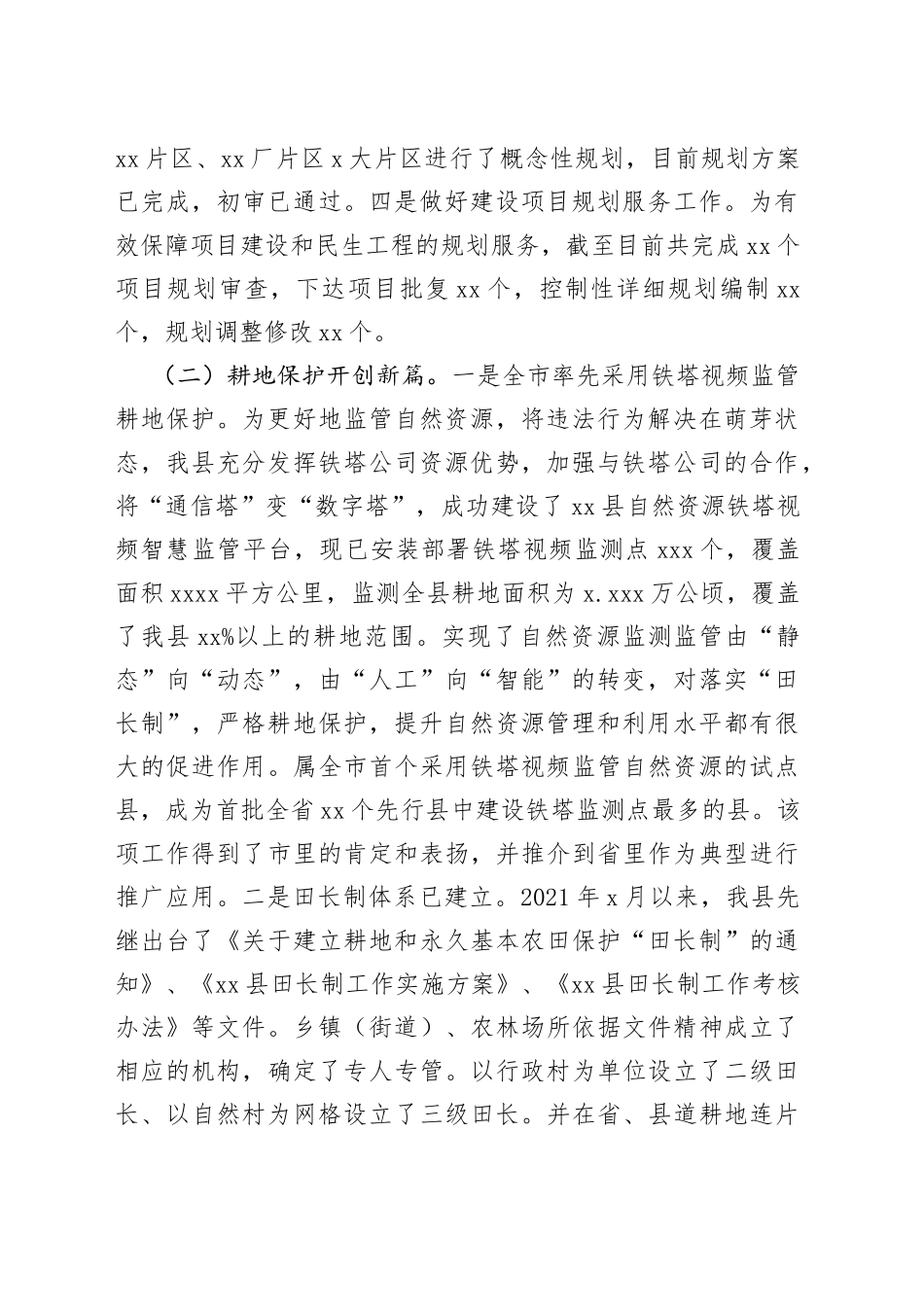 自然资源和规划局2022年工作总结和2023年工作计划汇编（3篇）（1）_第2页