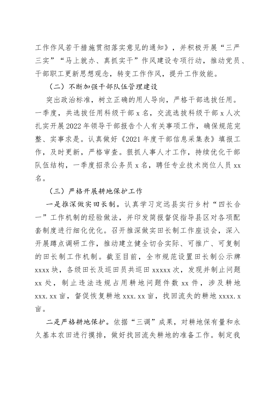 自然资源和规划局2022年一季度工作总结及二季度工作谋划_第2页