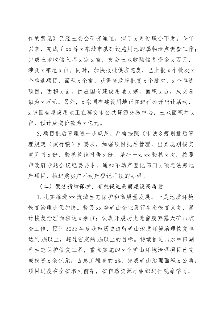自然资源和规划局2022上半年工作总结及下半年工作计划_第2页