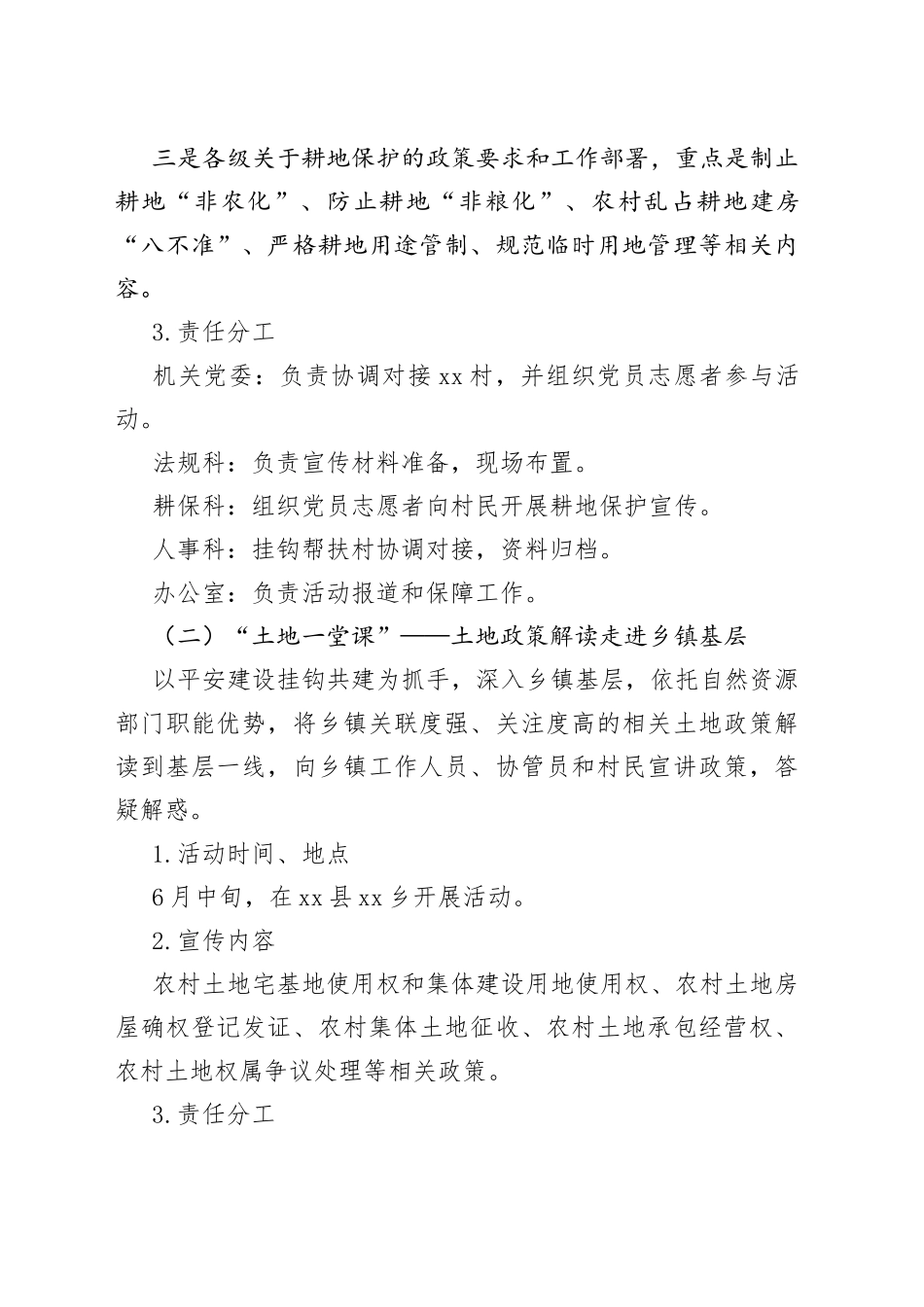 自然资源局2022年“土地宣传月”活动方案20220615_第2页