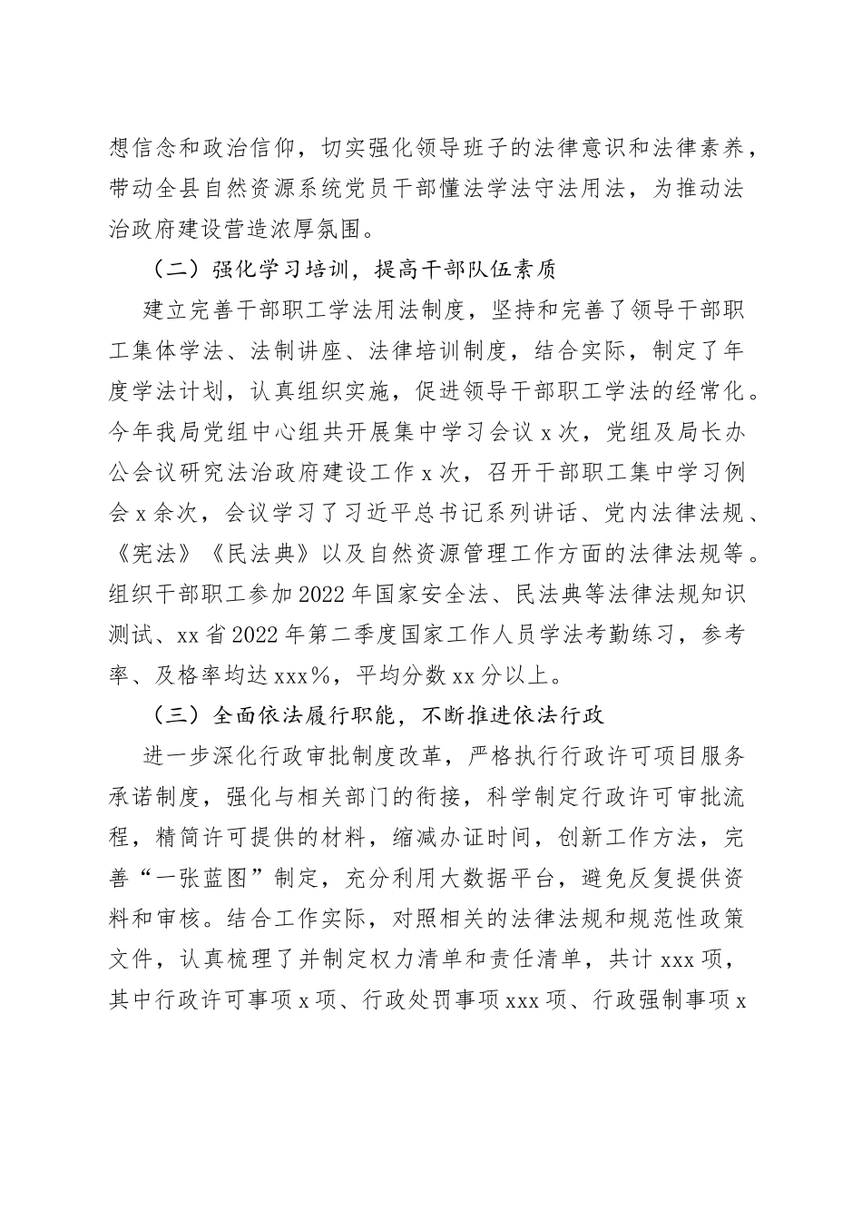自然资源局2022年上半年法治建设工作总结_第2页