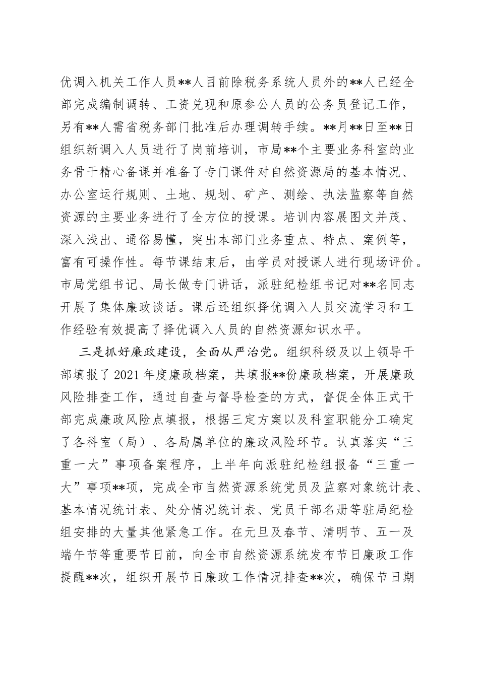 自然资源局2022年上半年重点工作总结_第2页