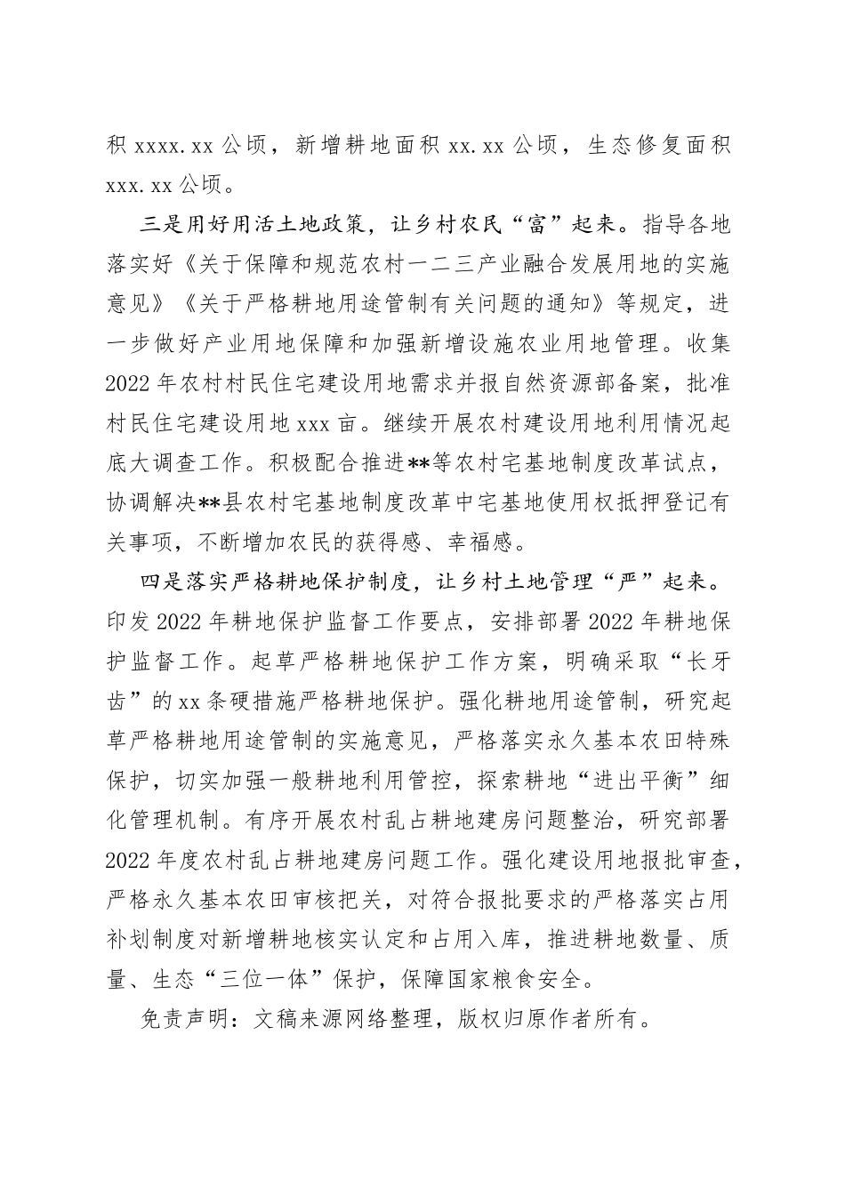 自然资源局助力乡村振兴工作汇报材料_第2页