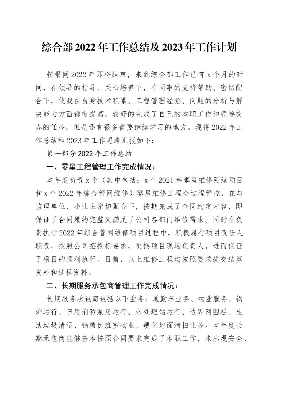 综合部2022年工作总结及2023年工作计划_第1页