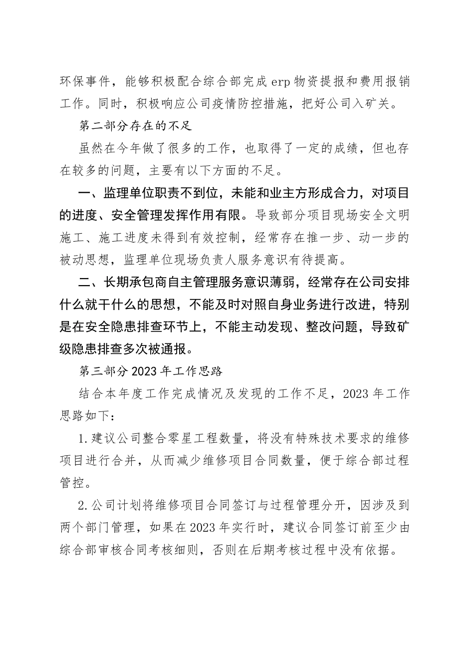 综合部2022年工作总结及2023年工作计划_第2页