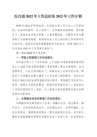 综合部2022年工作总结及2023年工作计划