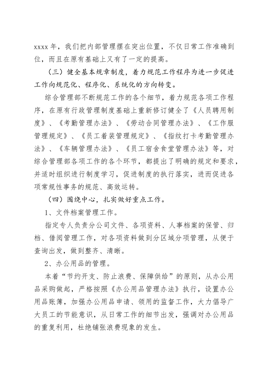 综合部年度工作总结_第2页