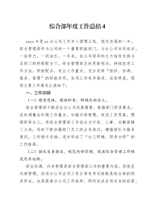 综合部年度工作总结